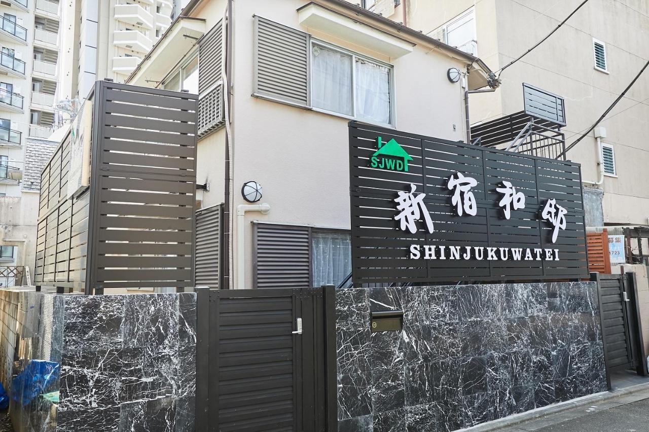 新宿和風公寓房 東新宿駅徒步4分 東京都 外观 照片
